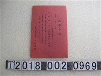 藏品(草屯男女青年團召集令狀)的圖片