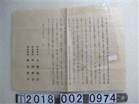 藏品(皇民戰時宣傳信件)的圖片