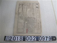 藏品(臺灣總督府發行《府報》第六百七十六號)的圖片