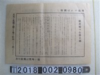 藏品(皇民奉公會健民運動十月回覽版孕婦產婦的十個守則)的圖片