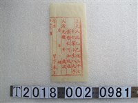 藏品(《上大人》習字紙本)的圖片