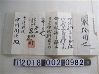 藏品(支那事變費特別寄附金證明)的圖片