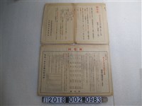 藏品(臺灣總督府交通局遞信部貯金宣導回覽版)的圖片