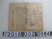 藏品(黃？皇民奉公會收據)的圖片