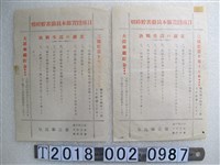 藏品(皇民奉公會臺中州支部戰時儲蓄文宣廣告)的圖片