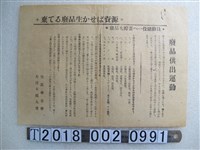 藏品(大日本婦人會廢品捐贈運動宣導傳單)的圖片