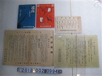 藏品(新竹州防諜協會及新竹州防犯協會聯合會發行防諜相關文宣資料)的圖片