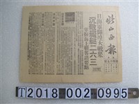 藏品(《？山西報》民國三十一年十二月二十九日版)的圖片