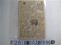 藏品(司令部發行《落下傘新聞》昭和二十年六月九日版)的圖片