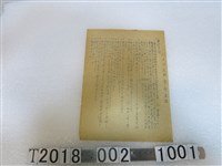 藏品(臺中州八月份定期常會要項)的圖片