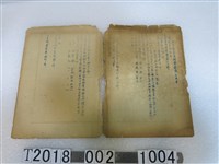 藏品(溪湖地區七月份方面委員例會要項)的圖片
