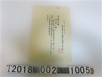 藏品(臺灣地方自治協會溪湖街分會會員通知單)的圖片