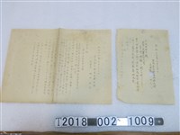 藏品(皇民奉公會員林郡支會會員開會相關文件)的圖片