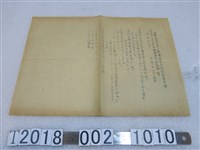 藏品(溪湖街米穀共精共販組合開會附議事項)的圖片