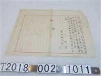 藏品(溪湖派出所文件)的圖片