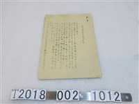 藏品(啟發班改善強化要項文件)的圖片