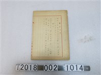 藏品(溪湖街役場戰時生活聽取事項文件)的圖片