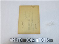 藏品(楊素貸附金相關文件)的圖片