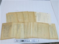 藏品(溪湖街長岡田治之助相關文件)的圖片