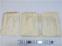 藏品(溪湖街社會事業助成會規則)的圖片