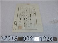 藏品(新竹州中壢郡許雲廷甲長當選證明文件)的圖片