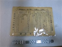 藏品(新竹郡警察課價格統制令改正要旨說明)的圖片