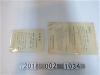藏品(皇民奉公會新竹州支部回覽版)的圖片