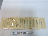藏品(臺灣新聞處發行《臺灣新聞》號外)的圖片