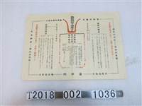 藏品(臺中州肥料自製宣導文宣)的圖片