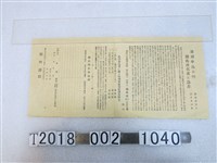 藏品(創氏改名申請通知)的圖片