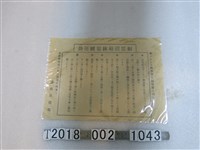 藏品(關西庄役場相思樹殖林報國運動文宣)的圖片