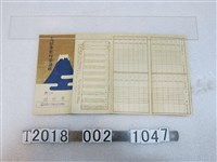 藏品(林祚崁豐原農舍信用販賣購買利用組合大詔奉戴貯金存摺)的圖片