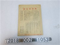 藏品(臺灣金融協議會貯蓄奉公袋)的圖片