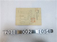 藏品(劉金華戰爭死亡傷害保險證券)的圖片