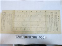 藏品(屏東警察署戰時青果菜價格緊急公告)的圖片