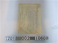 藏品(身分不明者死亡證明書)的圖片