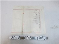 藏品(臺北地方法院臺灣軍特種演習預算書)的圖片