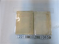 藏品(臺灣金融協議會貯蓄奉公袋及實踐表)的圖片