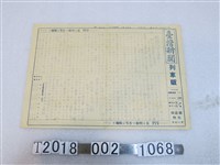 藏品(臺灣新聞社發行《臺灣新聞》列車版昭和十五年五月二十四日)的圖片