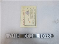 藏品(辜顯榮鹿港街會計役收據)的圖片