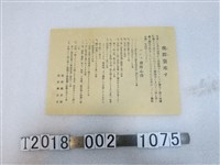 藏品(臺灣總督府皇民奉公會預防霍亂守則)的圖片