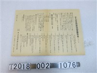 藏品(軍人援護會新竹州支部軍人援護精神昂揚運動宣導資料)的圖片