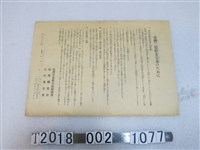 藏品(臺灣生命徵兵保險協會發行完成三億儲蓄目標宣導)的圖片