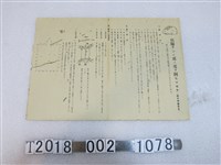 藏品(新竹州農業會「為兵隊飼養兔子」宣導單)的圖片