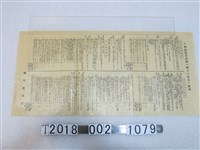 藏品(新竹郡役所發行物價相關法令說明)的圖片