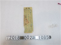 藏品(中壢館單據)的圖片