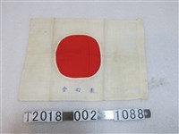 藏品(表町會字樣日本國旗)的圖片