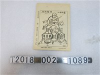 藏品(皇民奉公會新竹州支部發行漫畫回覽版第四號)的圖片