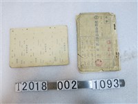 藏品(臺北市洪再添配給食糧購買帳與配給票)的圖片