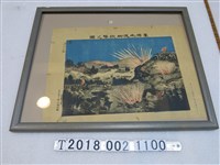 藏品(有山定次郎印刷發行《臺灣水返腳攻擊之圖》)的圖片